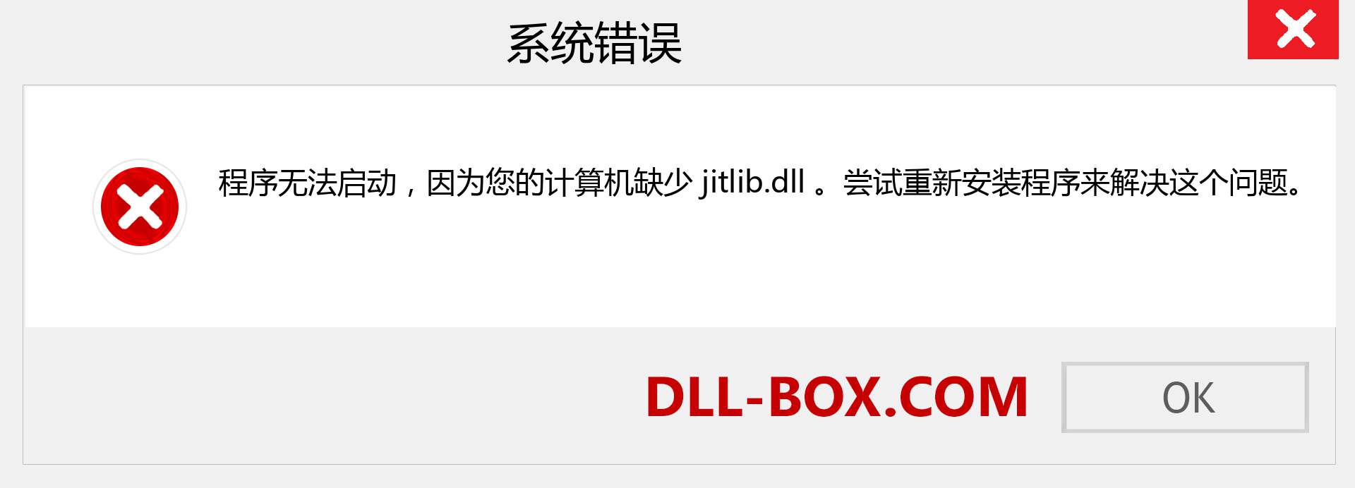 jitlib.dll 文件丢失？。 适用于 Windows 7、8、10 的下载 - 修复 Windows、照片、图像上的 jitlib dll 丢失错误